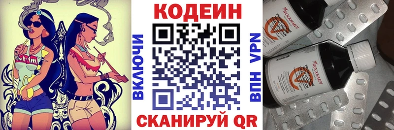 Codein напиток Lean (лин)  Верхнеуральск 